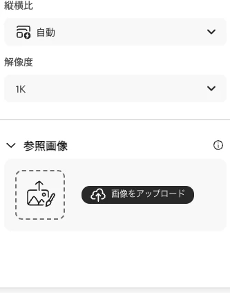 Fireflyの一般設定パネル。モデル、縦横比(自動)、解像度(1K)、参照画像のアップロード欄が並んでいる。