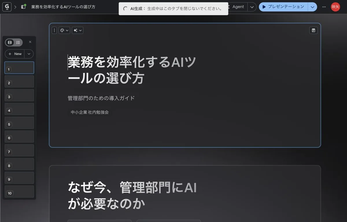 Gammaのエディタ画面。左に生成された10枚のスライドのサムネイルが並び、右に1枚目のスライドが表示されている。