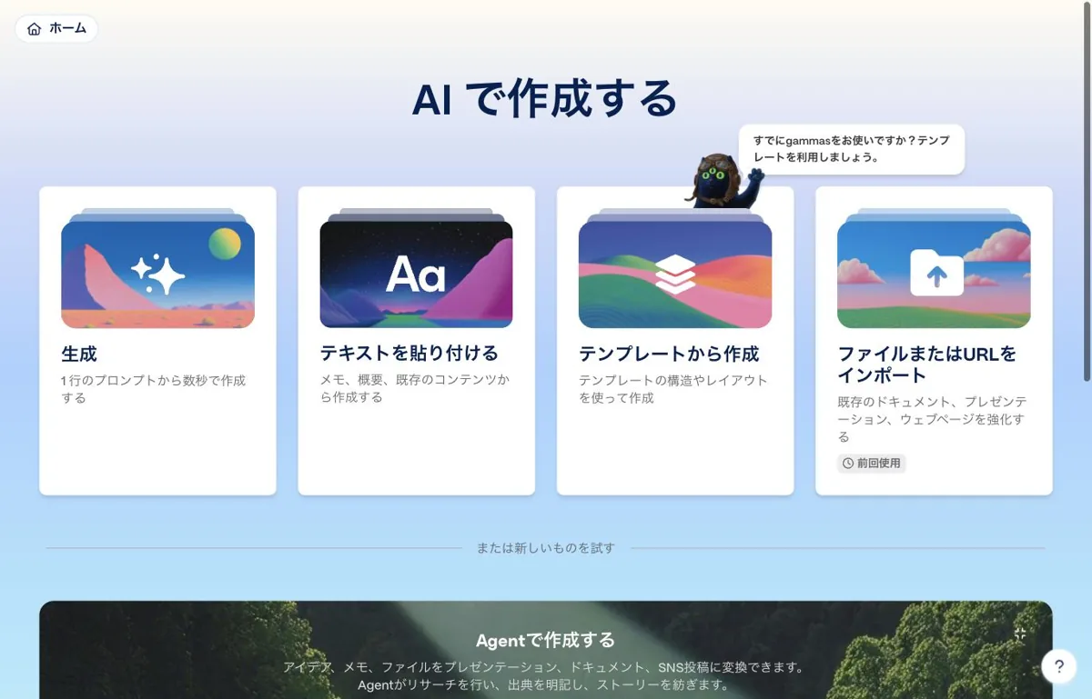Gammaの作成メニュー画面。生成/テキストを貼り付ける/テンプレートから作成/ファイルまたはURLをインポートの4つの入口が並ぶ。