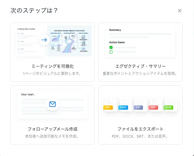 Nottaの書き出しメニュー。ミーティングを可視化、エグゼクティブ・サマリー、フォローアップメール作成、ファイルをエクスポート(PDF・DOCX・SRT等)の選択肢。