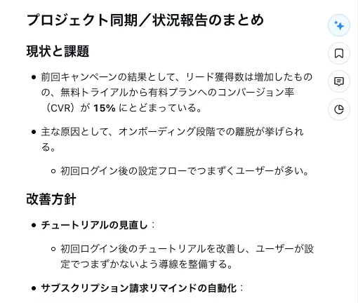 NottaのAI要約結果。『プロジェクト同期／状況報告のまとめ』として、現状と課題・改善方針などが見出し付きで構造化されている。
