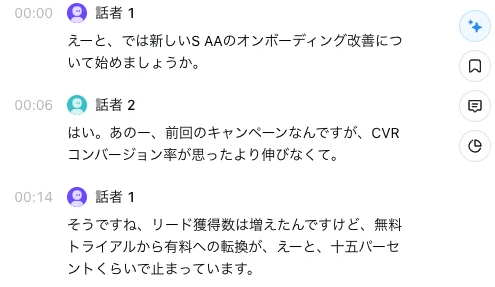 Nottaの文字起こし結果。話者1と話者2に分離され、タイムスタンプ付きで表示。フィラーや専門用語(CVRなど)も文字化されている。